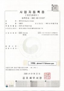 큐코리아 사업자등록증 1
