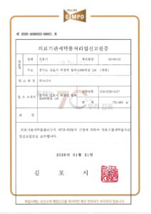 큐코리아 의료기관신고필증 1